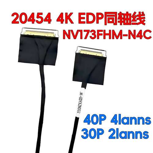 EDP同轴4K转1080P屏线