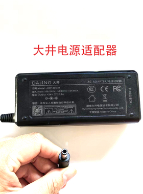 原装全新正品大井电源 24V2.5A 适配器 ADP-60D24 圆形5525接口