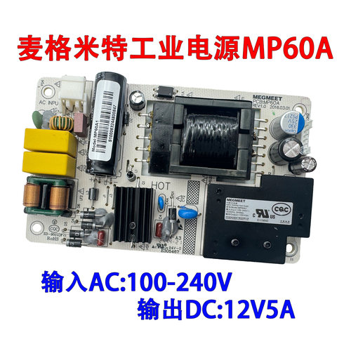 麦格米特12V5A工控板低功耗