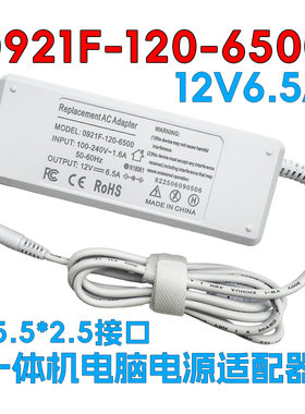 永青源一体机电源适配器12V6.5A
