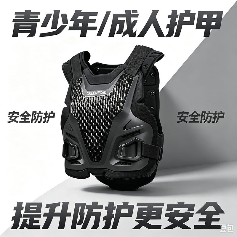 绿道山地车胸甲越野骑行摩托车护甲背心防摔护具铠甲透气林道MTB
