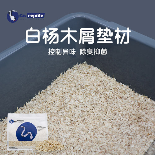蛇用无尘垫材宠物蛇天然木屑颗粒