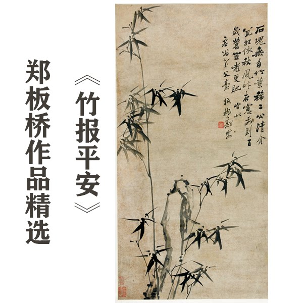 竹报平安图郑板桥画竹高清宣纸画芯学习临摹大图复制绢布画芯复制