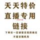 链接下单后请留言画名 12.9特价 包邮 天天特价