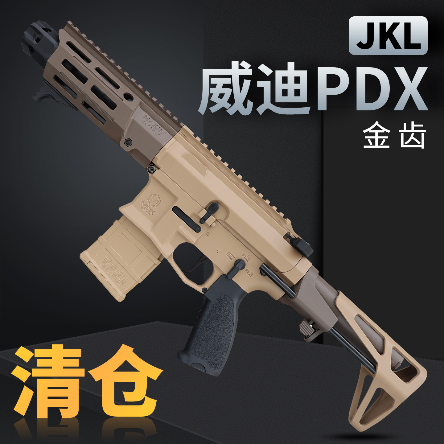 清仓威迪pdx金齿电动连发冲锋枪slr玩具模型过年送礼物送孩子彩盒 - 实物图