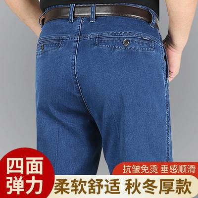 商场品牌秋冬厚款牛仔裤男直筒宽松休闲长裤男裤高腰弹力爸爸中年