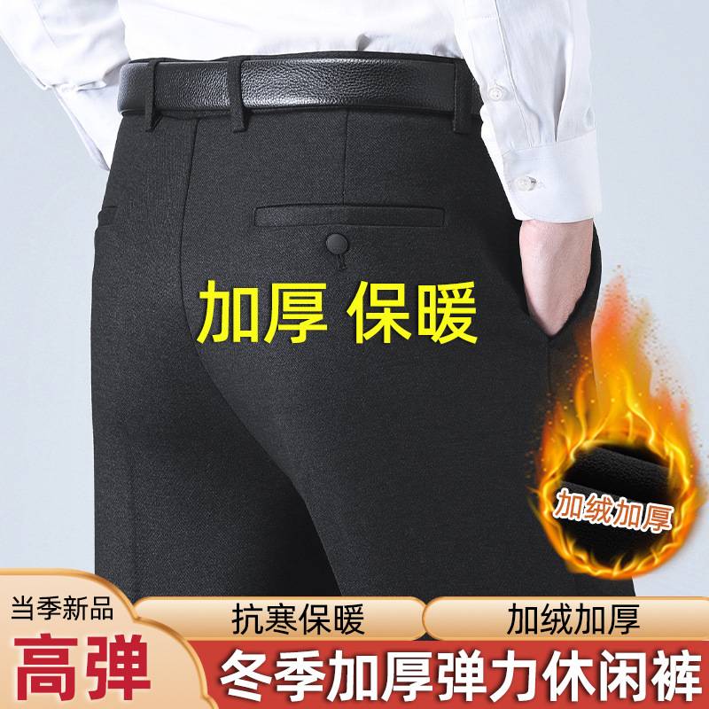 商场品牌中老年秋冬厚款男士休闲裤高弹力加绒加厚商务免烫直筒高