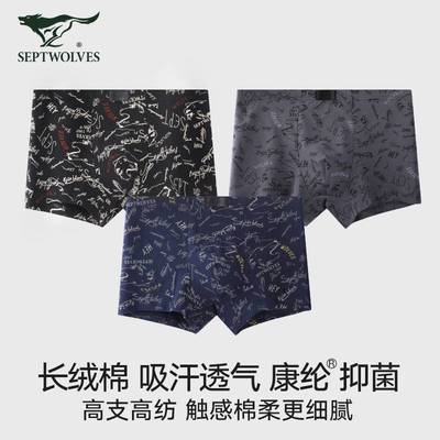 官方品牌七匹狼男士内裤新款棉氨印花平角裤青年棉质抑菌透气短裤