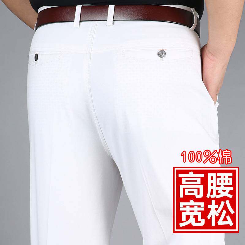 商场品牌2026春夏新款棉中老年男士休闲裤高腰直筒宽松白色免烫夏