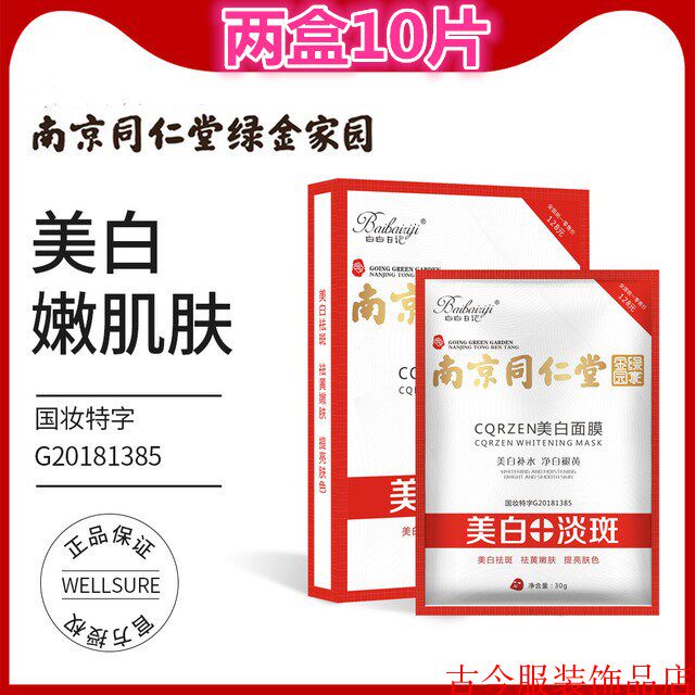 美白祛斑面膜烟酰胺祛斑面膜修护补水保湿淡斑去黄提亮肤色女男用