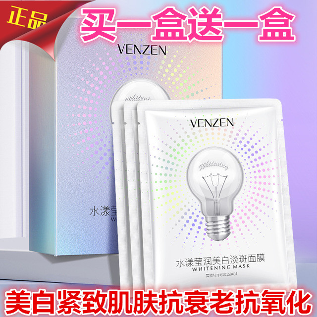 补水保湿面膜美白亮肤净透提亮肤色补水保湿滋养祛斑护肤面膜男女