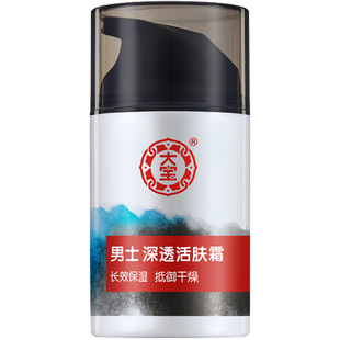 大宝男士专用深透润肤霜面霜保湿补水秋冬乳液脸霜护肤嫩白控油霜