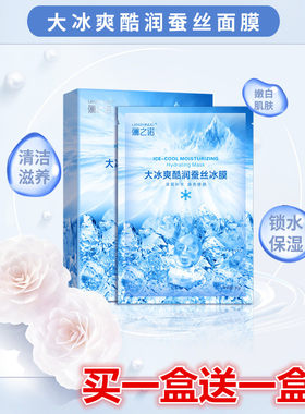 水润嫩白瞬间保湿面膜美白蚕丝冰膜补水保湿隐形面膜护肤收缩毛孔