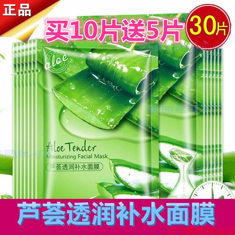 补水保湿面膜芦荟滋润提拉紧致嫩白收缩毛孔淡化斑亮肤色女男用