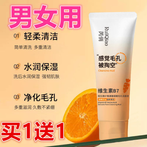 洗面奶氨基酸细保湿提亮肤色嫩毛孔洁面泥去黑头深层清洁控油男女