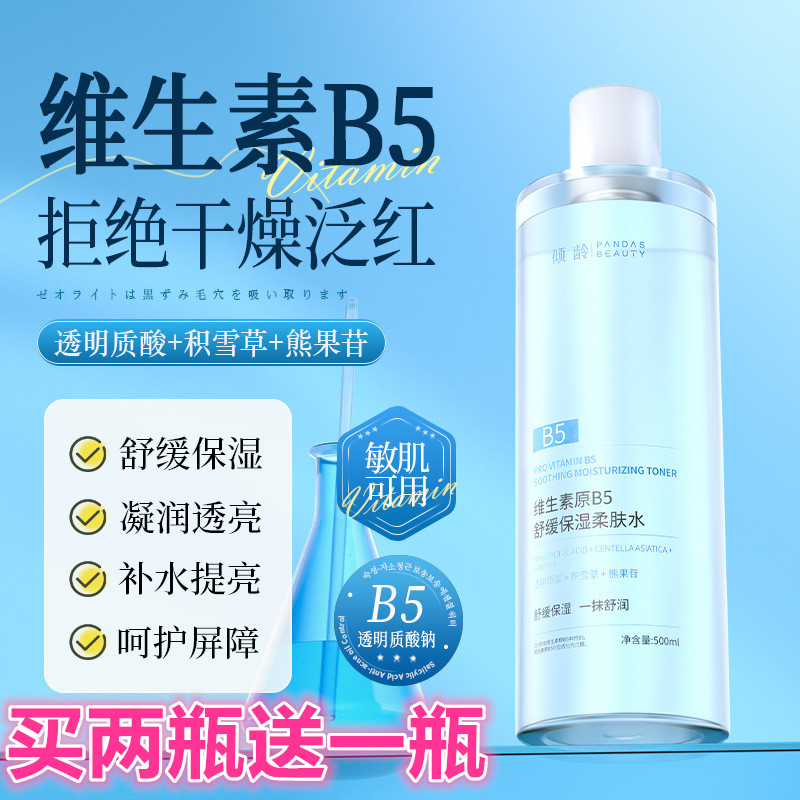 爽肤水积雪草保湿补水护肤嫩白紧致水乳精华舒缓修护肤化妆水女男