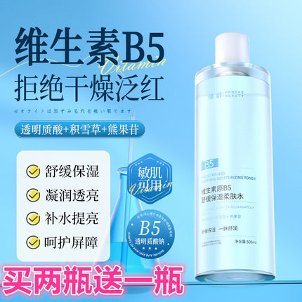 爽肤水积雪草保湿补水护肤嫩白紧致水乳精华舒缓修护肤化妆水女男