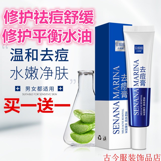 祛痘膏补水保湿祛痘祛痘印痘疤淡化痘印粉刺凹洞去痘痘产品前男女