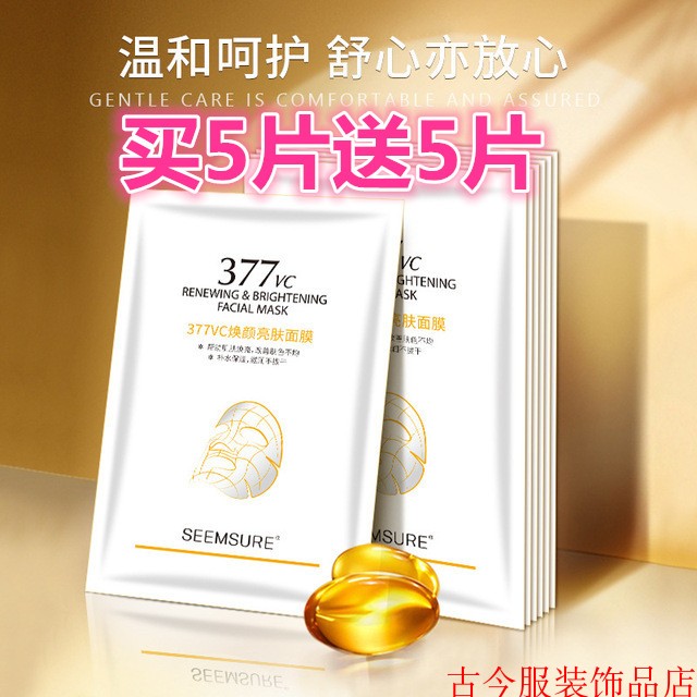 美白烟酰胺面膜护肤嫩白保湿补水淡斑祛痘印去黄去细纹痘印女男用