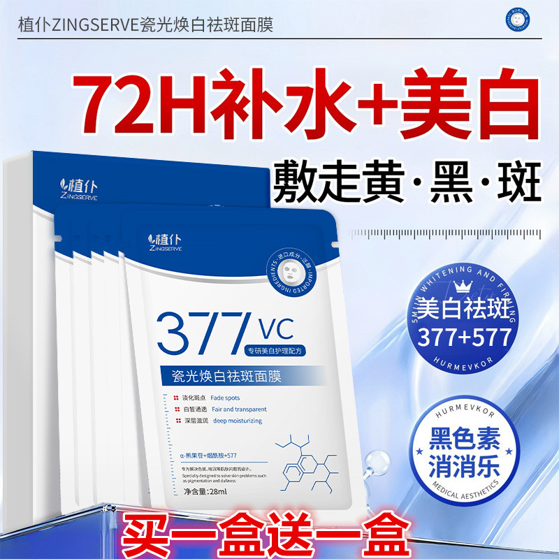 美白补水面膜祛斑保湿提亮肤色控油护肤去黄气暗沉淡斑保湿女男用