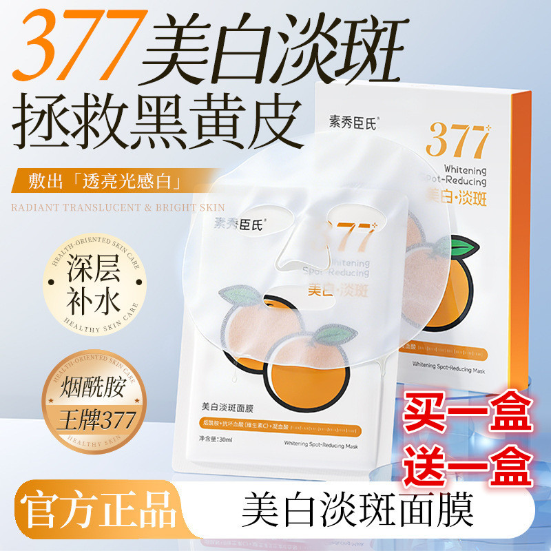 美白淡斑面膜补水增白去黄气暗沉提祛去黄气提亮肤色修护保湿女男