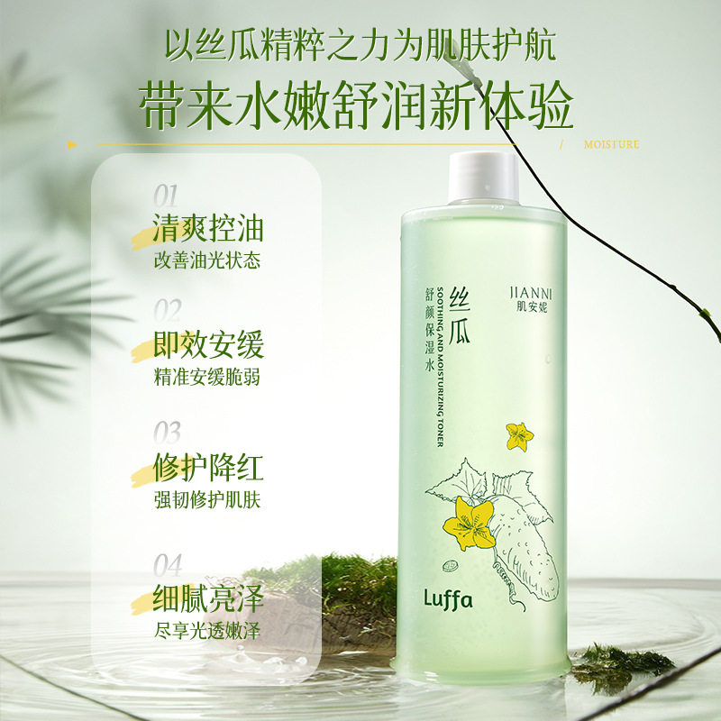 丝瓜水精华原液爽肤水女控油保湿补水美白收缩毛孔湿敷水化妆水男
