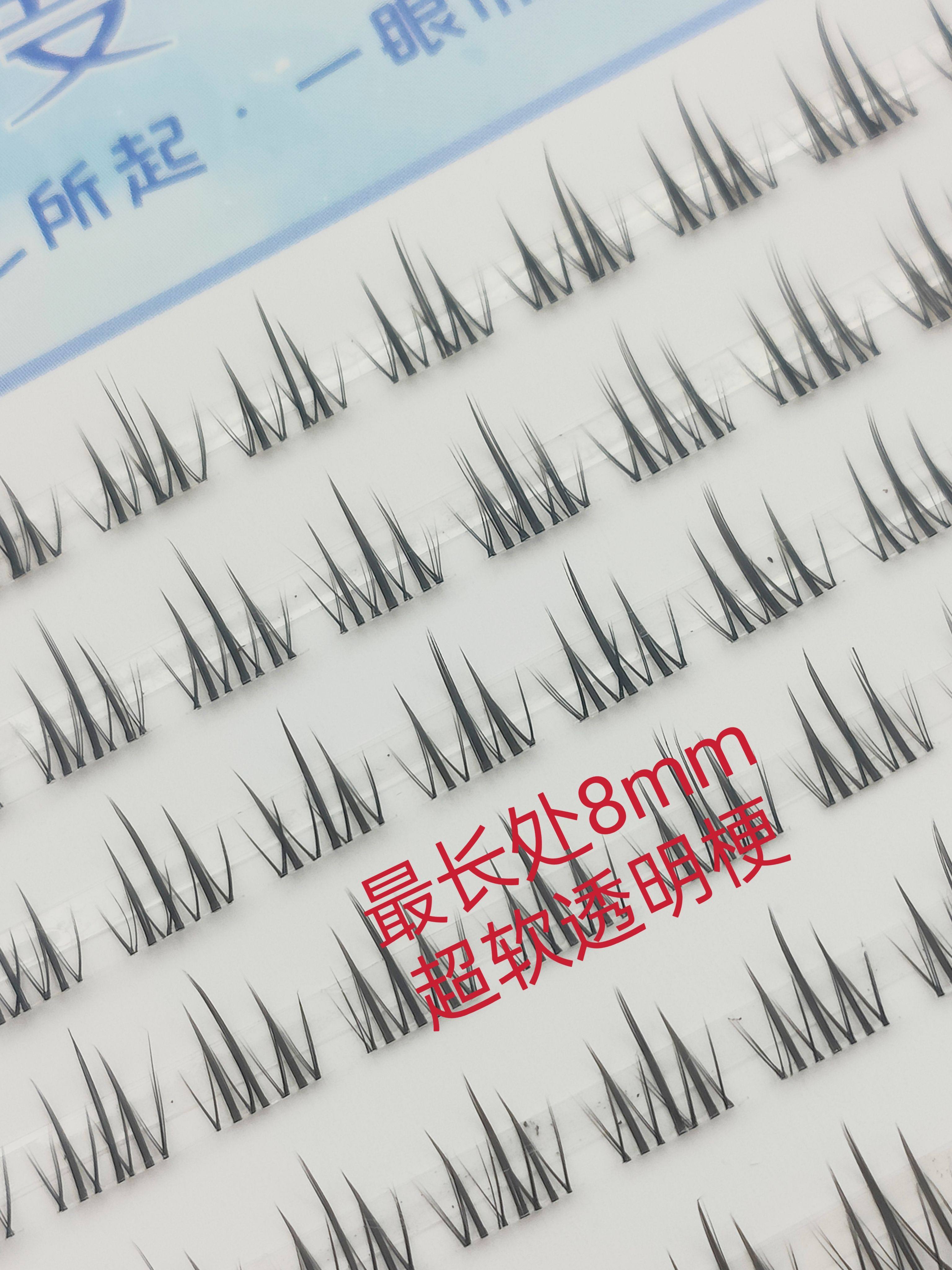 超自然短款假睫毛 8mm极细透假睫毛