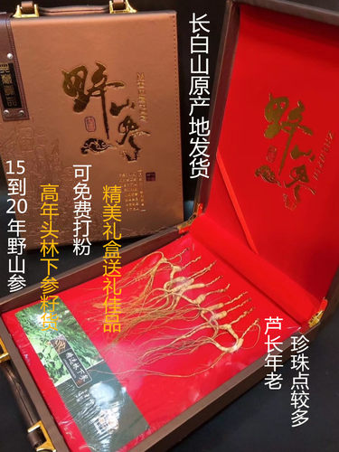 人参长白山林下参20年林下老参非野生东北特产人参正品精美礼盒装