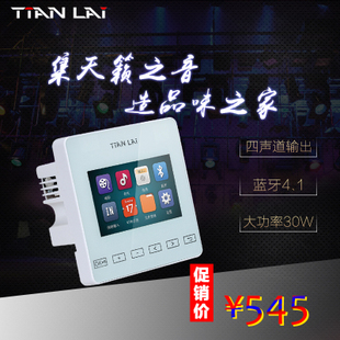 天籁背景音乐主机86型家庭音乐控制器功放TL-86C无线蓝牙智能家装