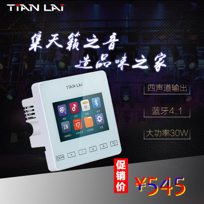 天籁背景音乐主机86型家庭音乐控制器功放TL-86C无线蓝牙智能家装