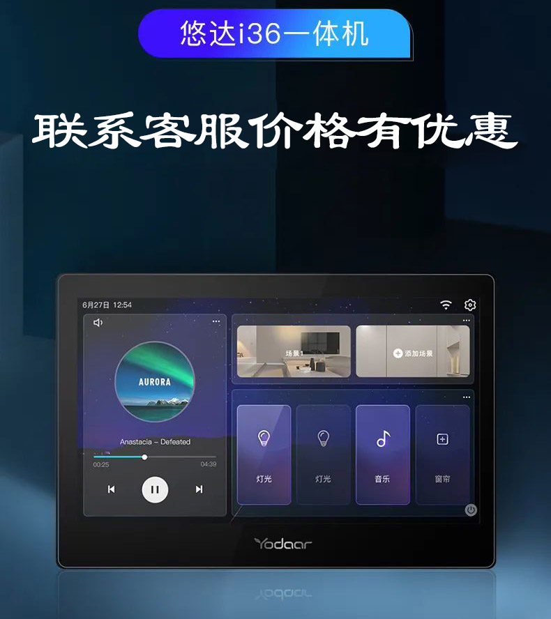 悠达i36背景音乐主机系统家庭智能家居吸顶音响智能控制器yodaar