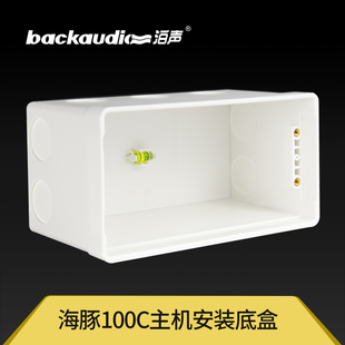 泊声底盒原厂海豚100S/100C/E7S/P50背景音乐主机专用E7PLUS