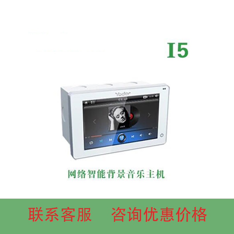 yodaar悠达i5背景音乐家庭音响家居智能吊顶音箱嵌入式喇叭系统