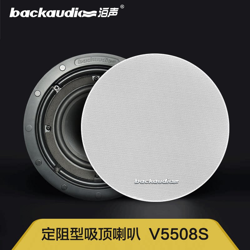 泊声v5508s吸顶音响同轴分频5寸8欧定阻无边框喇叭天花吊顶音箱
