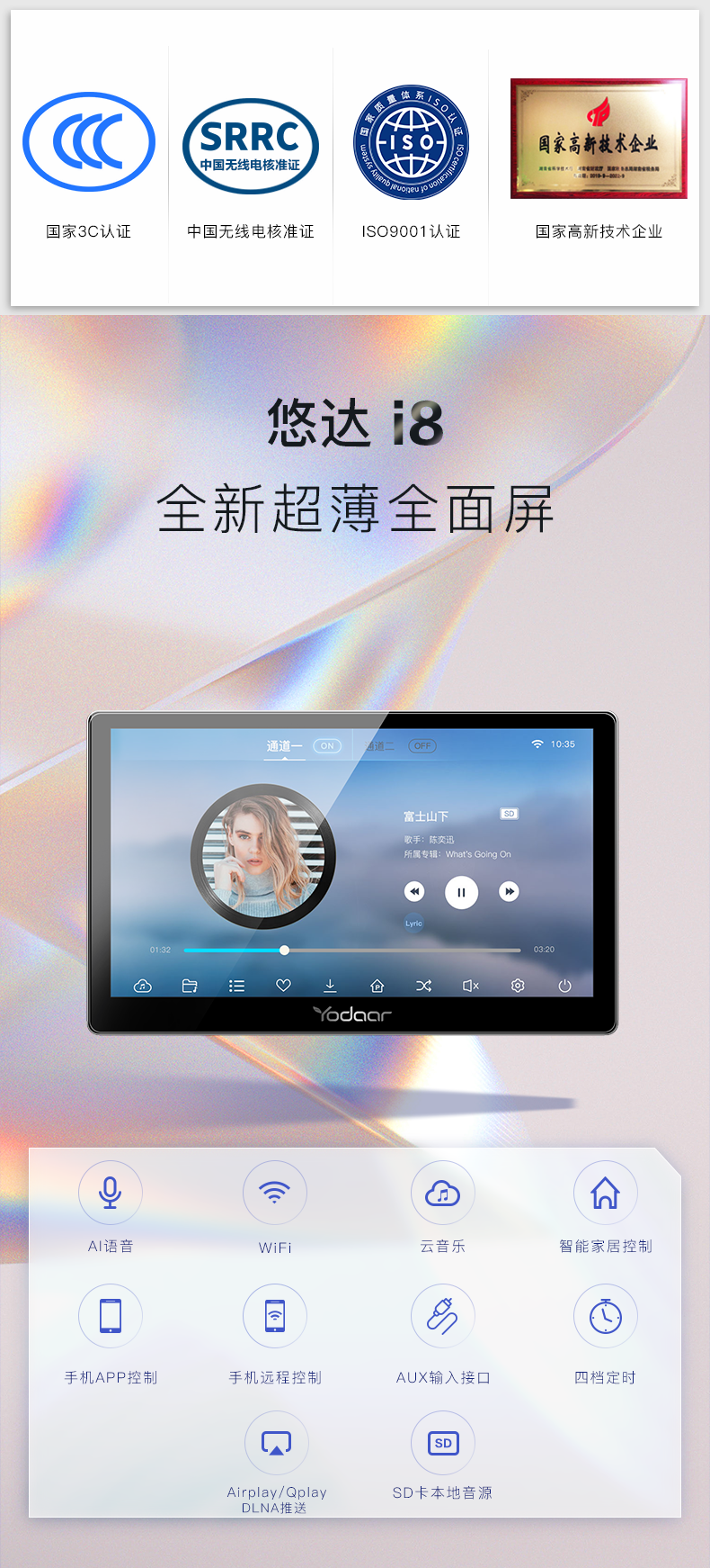 Yoddar悠达I8全面屏i8家庭背景音乐主机语音智能控制播放器功放