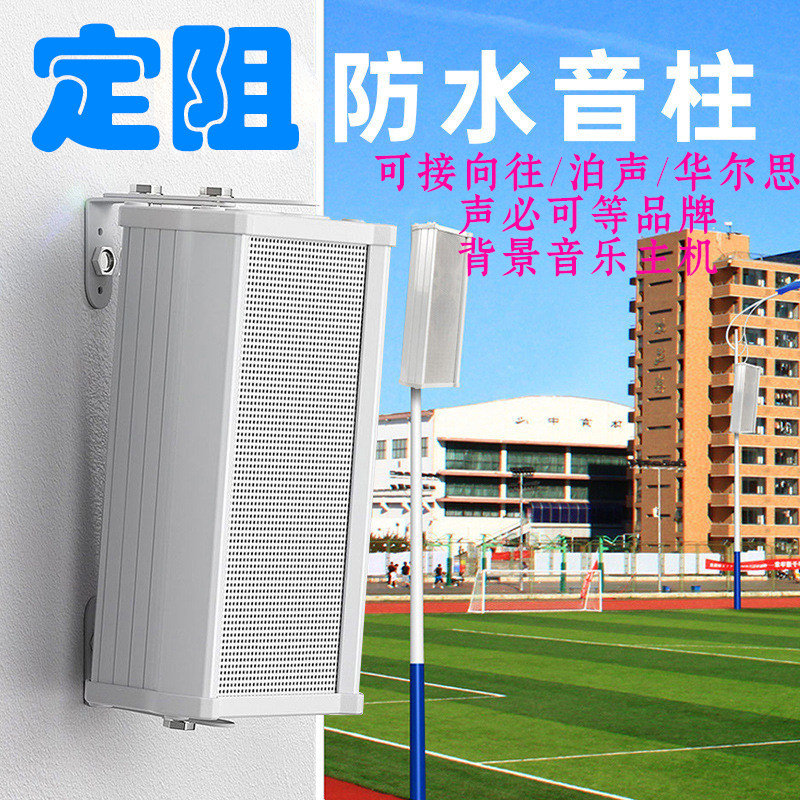 别墅庭院室外防水音柱音箱无源定阻壁挂音响户外喇叭智能背景音乐