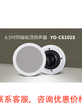 悠达C5308吸顶式音响YO-C6102S定阻喇叭C6308背景音乐C4208/6103