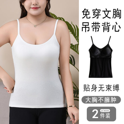 加肥加大码女胖mm吊带背心带胸垫一体式内搭外穿打底内衣美背薄款