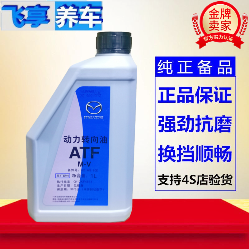 适配马自达M6睿翼CX7M8M5M3原装自动变速箱油适配动力转向助力油