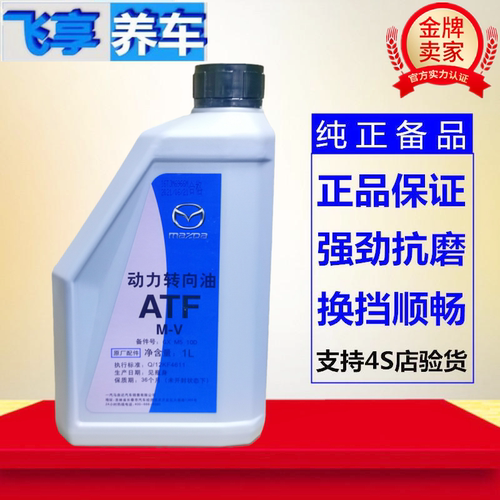 适配马自达M6睿翼CX7M8M5M3原装自动变速箱油适配动力转向助力油