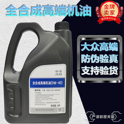 适配大众全合成高端机油 迈腾CC速腾探岳原装专用润滑油 0W40机油