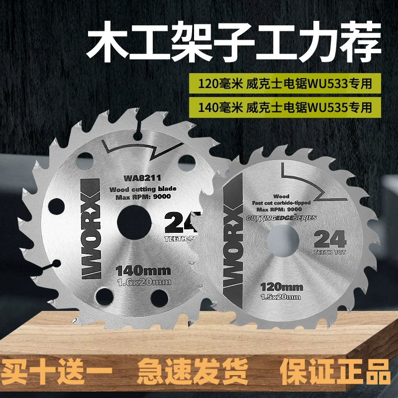 原装正品木工锂电锯合金锯片5.5寸单手锯WU535X535威克士木工锯片