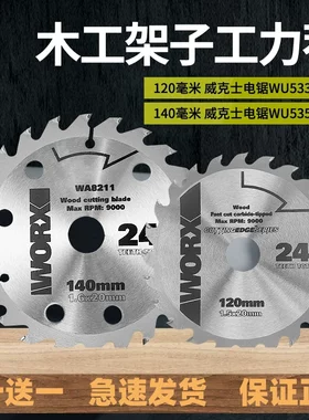原装正品木工锂电锯合金锯片5.5寸单手锯WU535X535威克士木工锯片