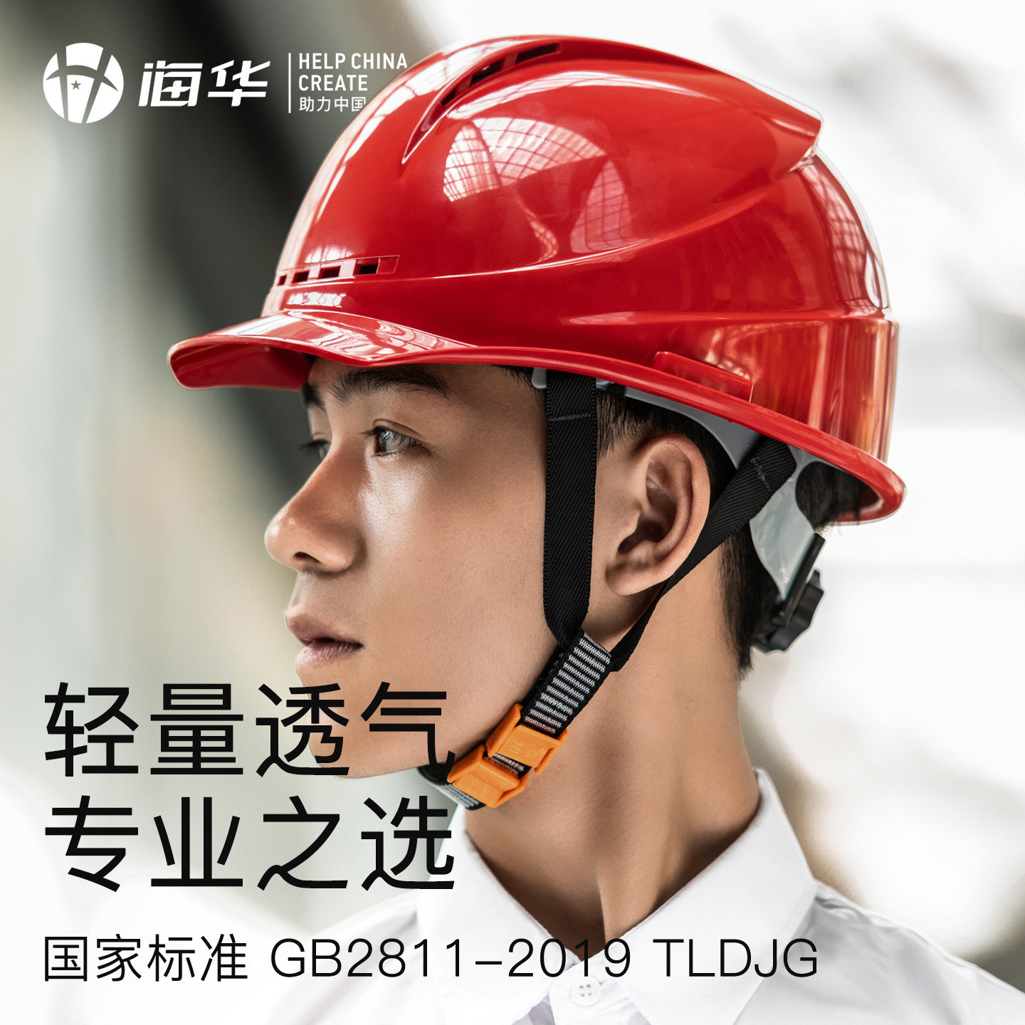 国标安全帽工地海华夏天透气工作帽工程国标安全帽印字国家电网