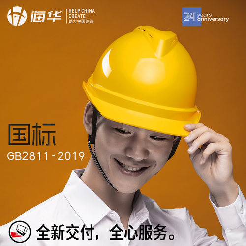海华安全帽工地专业电力工程头盔