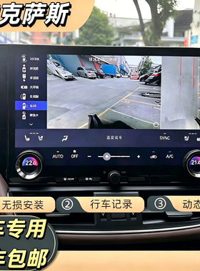 雷克萨斯ES200RX300/NX/UX款360全景倒车影像系统行车记录仪