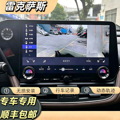 雷克萨斯ES200RX300/NX/UX原厂款360全景倒车影像系统行车记录仪