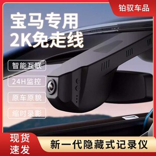 4G远程单录 迈卡盾1440P宝马专车专用行车记录仪免接线2K