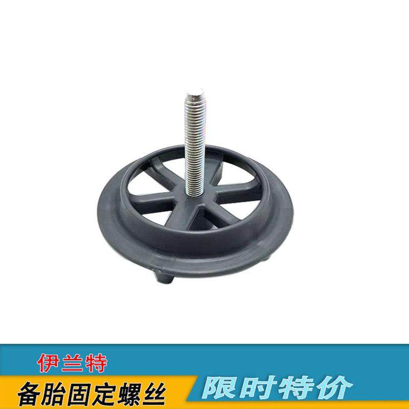 备胎罩固定螺丝螺栓支架