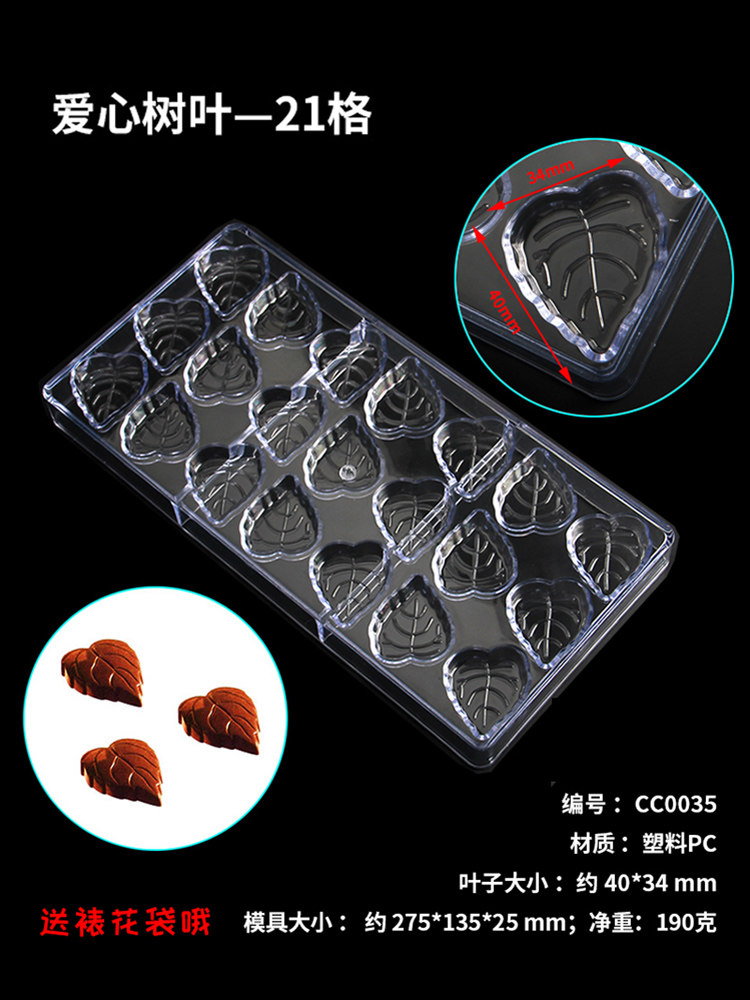 硬质塑料巧克力朱古力模具树叶叶子形状星空硬塑料模型冰格红糖磨